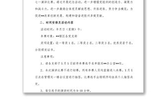 關于七一演講比賽實施方案