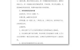 關(guān)于七一演講比賽實(shí)施方案