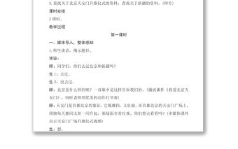 2022我多想去看看教案課文第2課小學一年級語文下冊部編人教版