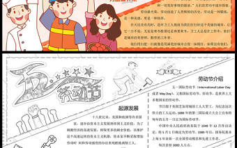 2023五一勞動節手抄報復古創意插畫風勞動最光榮節日介紹電子小報模板