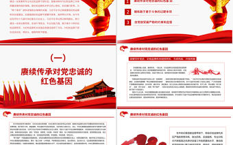 把隊伍建強讓干部過硬PPT紅色大氣關于加強紀檢監察機關自身建設的重要論述黨課