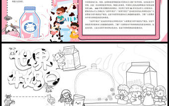 六月一日世界牛奶日手抄報粉色卡通節日介紹小報模板下載