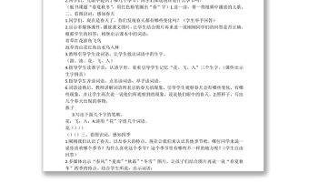 2022春夏秋冬教案識字第1課小學(xué)一年級語文下冊部編人教版 