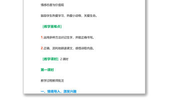 2022青蛙寫詩教案課文第7課小學一年級語文上冊部編人教版