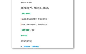 2022青蛙寫詩教案課文第7課小學一年級語文上冊部編人教版