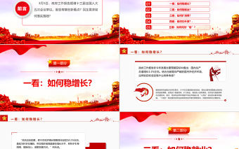 解讀政府工作報告五大看點PPT深入學習十三屆全國人大五次會議專題課件模板 政府工作報告 五大看點 十三屆全國人大五次會議 2022兩會 全國兩會 聚焦兩會 2022全國兩會 兩會精神 兩會看點 2022聚焦兩會 2022兩會看點 十三屆全國人大五次會議 全國政協十三屆五次會議 2022兩會召開時間 解讀兩會 兩會ppt 關注民生 政府報告