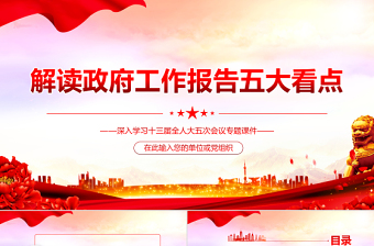 长征精神感动了我ppt微课堂2022