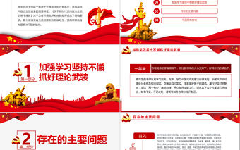 青年黨員干部如何開展批評與自我批評PPT簡潔大氣著力增強黨內生活的原則性和實效性黨課 青年黨員干部 如何開展批評與自我批評 開展批評與自我批評 著力增強黨內生活的原則性和實效性