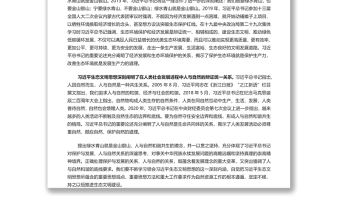 全面推動建設(shè)人與自然和諧共生的現(xiàn)代化 深入學(xué)習(xí)總書記重要講話專題演講稿