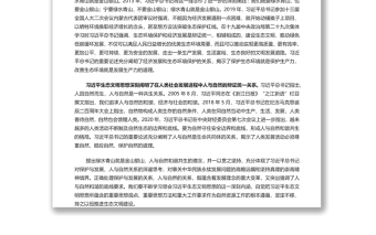 全面推动建设人与自然和谐共生的现代化 深入学习总书记重要讲话专题演讲稿