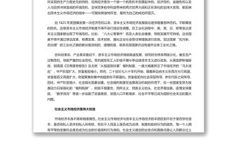 社會主義市場經濟的價值理念 黨員干部學習教育專題黨課演講稿
