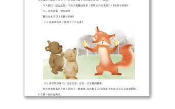 2022狐貍分奶酪教案課文第22課小學(xué)二年級(jí)語(yǔ)文上冊(cè)部編人教版