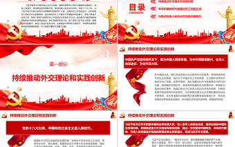 服務(wù)民族復(fù)興促進(jìn)人類進(jìn)步PPT紅色黨政風(fēng)黨員干部學(xué)習(xí)教育專題黨課課件模板