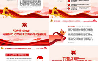 努力爭當“五個模范” 在實現民族復興的賽道上奮勇爭先PPT精品學習總書記在中國青年團成立100周年大會上的重要講話課件模板