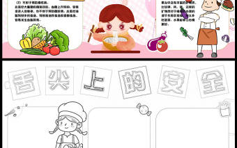 舌尖上的安全手抄報彩色童趣食品安全小常識小報模板下載