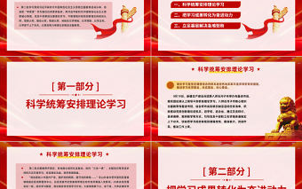 扎實推進第二批主題教育綜述PPT紅色大氣學習有收獲思想受洗禮主題教育總結課件