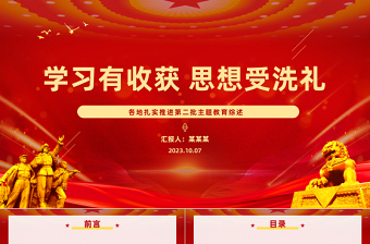 扎实推进第二批主题教育综述PPT红色大气学习有收获思想受洗礼主题教育总结课件