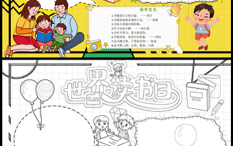 世界讀書日手抄報黃色卡通讀書好習慣小報模板下載