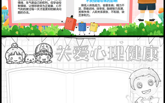 2023關(guān)愛(ài)心理健康手抄報(bào)粉色簡(jiǎn)約世界精神衛(wèi)生日世界精神日word電子小報(bào)模板