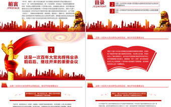 深刻認(rèn)識(shí)黨的十九屆六中全會(huì)的歷史地位PPT紅色精品深入學(xué)習(xí)黨的十九屆六中全會(huì)專題黨課課件模板