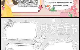 2023感恩母親節(jié)手抄報粉色創(chuàng)意卡通風(fēng)母親節(jié)節(jié)日介紹電子小報模板
