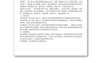 慶“七一”表彰活動方案