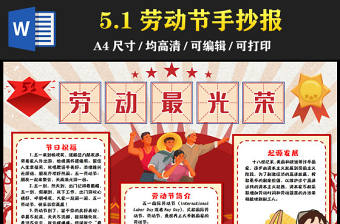 2023沂蒙文化紅色故事手抄報