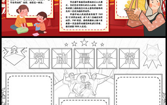 2023勞動(dòng)最光榮手抄報(bào)紅色復(fù)古卡通風(fēng)五一勞動(dòng)節(jié)節(jié)日介紹電子小報(bào)模板