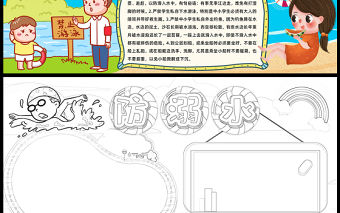 2023夏季防溺水手抄報創(chuàng)意童趣兒童小學(xué)暑假防溺水安全教育電子小報模板