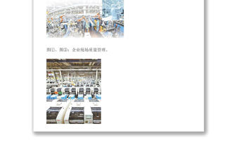 質量強國 加強全面質量管理加快推進質量強國建設專題黨課演講稿