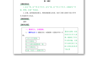 2022大青树下的小学教案第1课小学三年级语文上册部编人教版