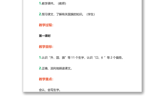 2022升國(guó)旗教案識(shí)字第10課小學(xué)一年級(jí)語(yǔ)文上冊(cè)部編人教版 