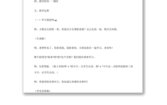2022ai ei ui教案語文園地二小學(xué)一年級(jí)語文上冊(cè)部編人教版