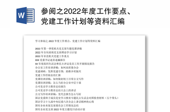 2022区委宣传部年度工作计划