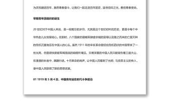 【慶祝建團(tuán)百年·100個(gè)團(tuán)史故事1】早期青年團(tuán)組織的誕生