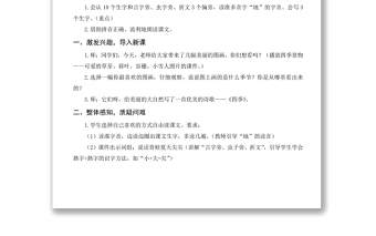2022四季教案課文第4課小學(xué)一年級語文上冊部編人教版