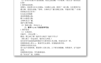 2022b p m f教案漢語拼音小學(xué)一年級語文上冊人教版教學(xué)課件