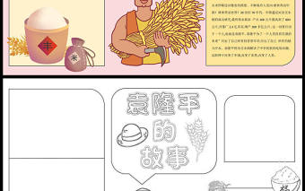 向袁隆平爺爺致敬手抄報簡約兒童風一粒種子改變世界小報模板下載