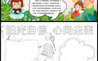 2023陽光自信心向未來手抄報粉色卡通心理健康word電子小報模板