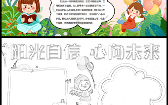 2023陽光自信心向未來手抄報(bào)粉色卡通心理健康word電子小報(bào)模板