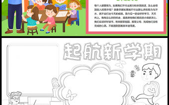 2023起航新學期手抄報兒童插畫風新學期開學季word電子小報模板