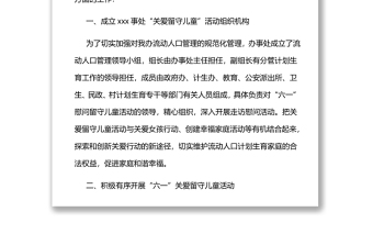學(xué)校開展護(hù)苗行動工作總結(jié)5篇