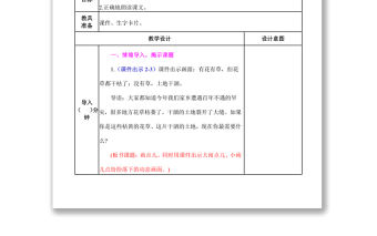 2022雨點兒教案課文第8課小學一年級語文上冊部編人教版 