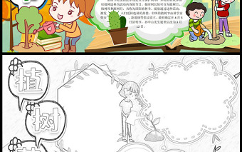 2023植树节手抄报卡通插画3月12日植树节介绍电子小报模板