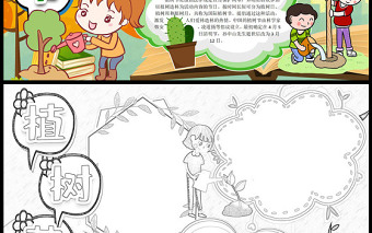 2023植樹(shù)節(jié)手抄報(bào)卡通插畫3月12日植樹(shù)節(jié)介紹電子小報(bào)模板