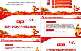 中華民族共同體意識是民族團結之本PPT紅色黨政風深入學習習近平總書記重要講話專題課件模板下載 中華民族共同體意識 民族團結 紅色PPT 紅色ppt 習近平總書記重要講話