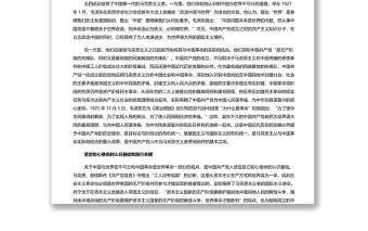 為人類謀進步為世界謀大同 深入學習中國共產黨初心使命的題中之義專題黨課演講稿