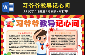 2022習爺爺在寧德手抄報內(nèi)容