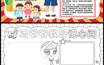 2023習爺爺教導記心間手抄報簡約童趣我向習爺爺說心里話word電子小報模板