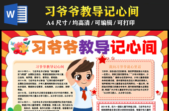 2022習(xí)爺爺在寧德小報(bào)故事